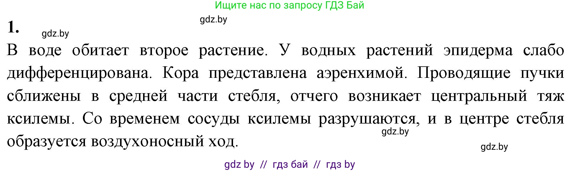 Биология, 10 класс рабочая тетрадь, автор: Хруцкая Тамара Викторовна, издательство Аверсэв, Минск, 2020, оранжевого цвета, страница 24, номер 1, Решение