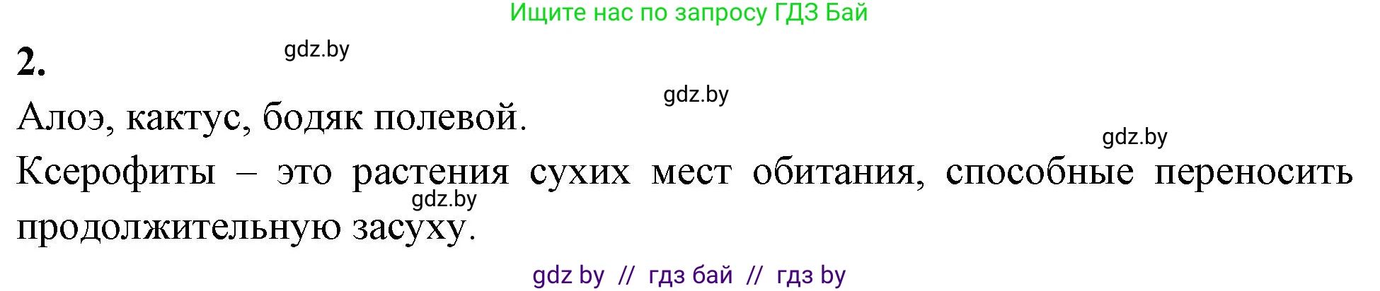 Биология, 10 класс рабочая тетрадь, автор: Хруцкая Тамара Викторовна, издательство Аверсэв, Минск, 2020, оранжевого цвета, страница 24, номер 2, Решение