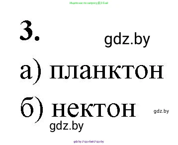Биология, 10 класс рабочая тетрадь, автор: Хруцкая Тамара Викторовна, издательство Аверсэв, Минск, 2020, оранжевого цвета, страница 25, номер 3, Решение