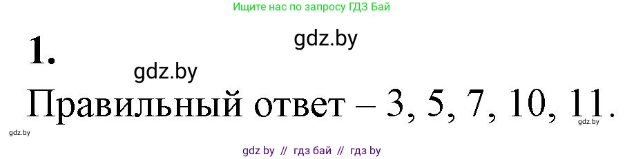 Биология, 10 класс рабочая тетрадь, автор: Хруцкая Тамара Викторовна, издательство Аверсэв, Минск, 2020, оранжевого цвета, страница 26, номер 1, Решение