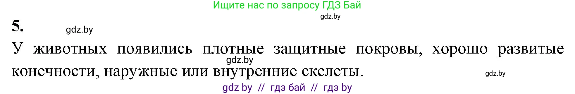 Биология, 10 класс рабочая тетрадь, автор: Хруцкая Тамара Викторовна, издательство Аверсэв, Минск, 2020, оранжевого цвета, страница 28, номер 5, Решение
