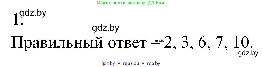 Биология, 10 класс рабочая тетрадь, автор: Хруцкая Тамара Викторовна, издательство Аверсэв, Минск, 2020, оранжевого цвета, страница 28, номер 1, Решение