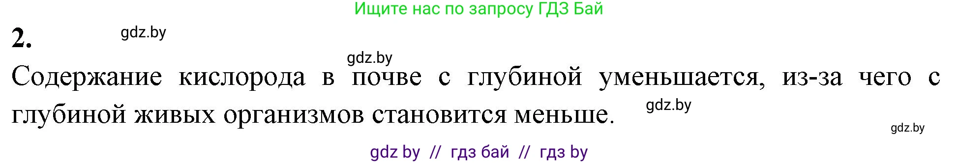 Биология, 10 класс рабочая тетрадь, автор: Хруцкая Тамара Викторовна, издательство Аверсэв, Минск, 2020, оранжевого цвета, страница 29, номер 2, Решение