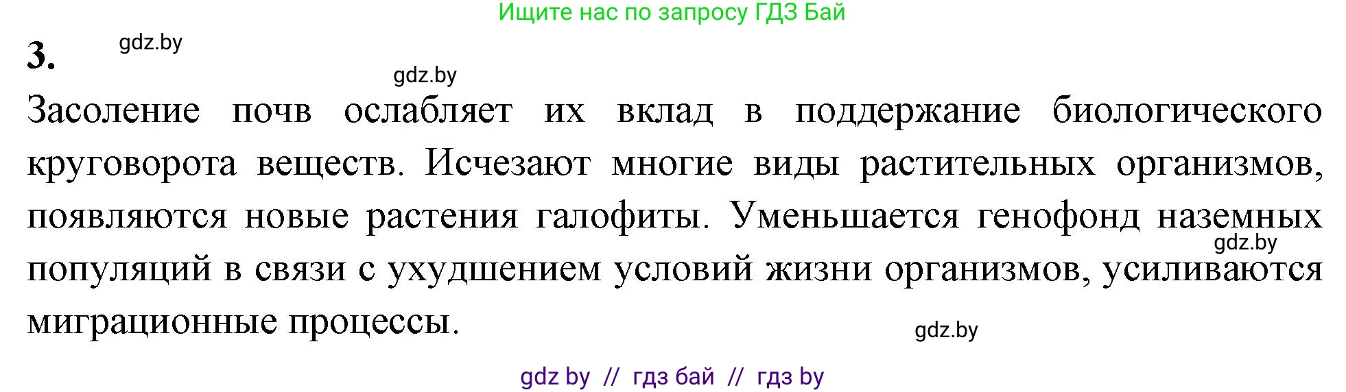 Биология, 10 класс рабочая тетрадь, автор: Хруцкая Тамара Викторовна, издательство Аверсэв, Минск, 2020, оранжевого цвета, страница 29, номер 3, Решение