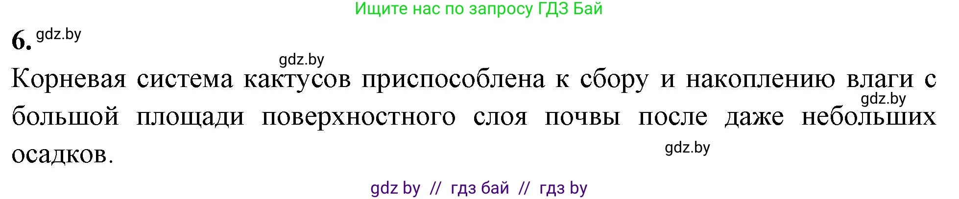 Биология, 10 класс рабочая тетрадь, автор: Хруцкая Тамара Викторовна, издательство Аверсэв, Минск, 2020, оранжевого цвета, страница 30, номер 6, Решение