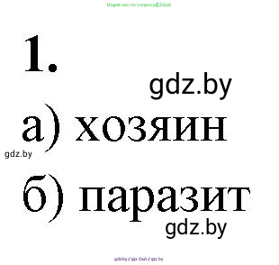 Биология, 10 класс рабочая тетрадь, автор: Хруцкая Тамара Викторовна, издательство Аверсэв, Минск, 2020, оранжевого цвета, страница 30, номер 1, Решение