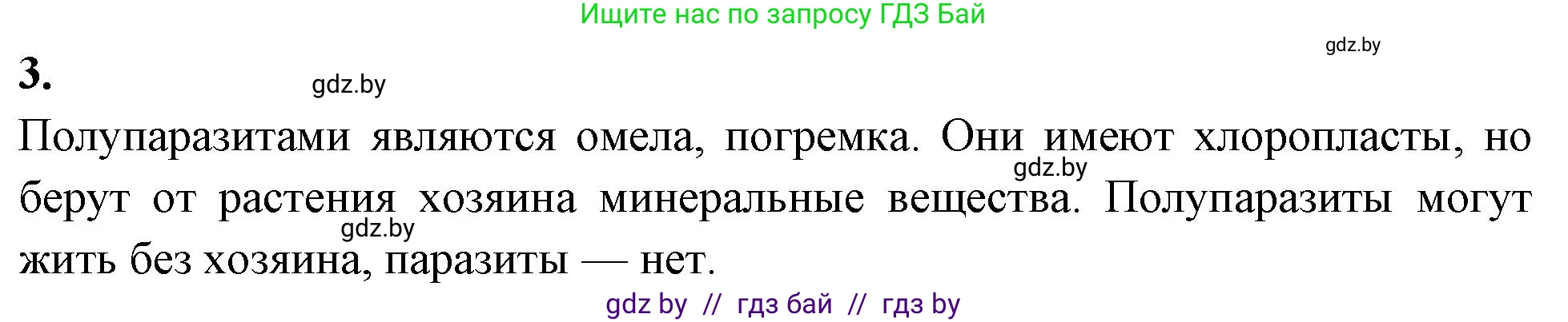 Биология, 10 класс рабочая тетрадь, автор: Хруцкая Тамара Викторовна, издательство Аверсэв, Минск, 2020, оранжевого цвета, страница 30, номер 3, Решение