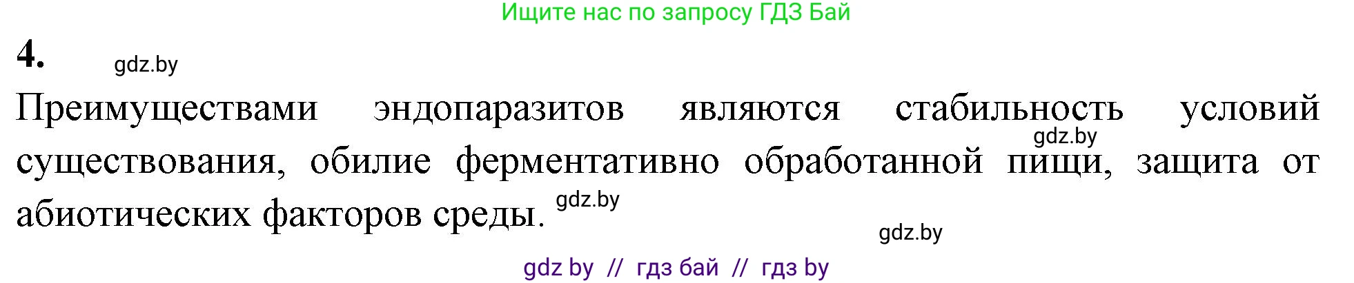 Биология, 10 класс рабочая тетрадь, автор: Хруцкая Тамара Викторовна, издательство Аверсэв, Минск, 2020, оранжевого цвета, страница 31, номер 4, Решение
