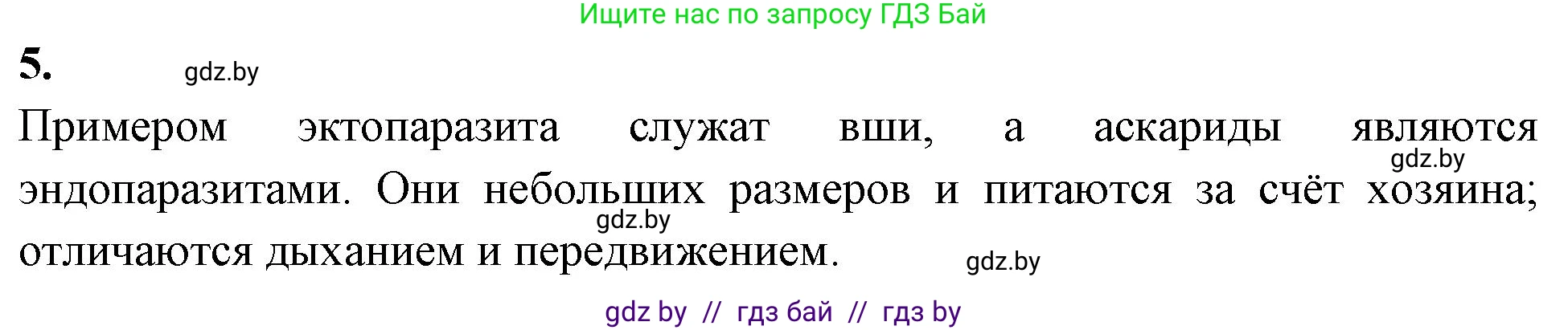 Биология, 10 класс рабочая тетрадь, автор: Хруцкая Тамара Викторовна, издательство Аверсэв, Минск, 2020, оранжевого цвета, страница 31, номер 5, Решение