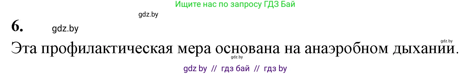 Биология, 10 класс рабочая тетрадь, автор: Хруцкая Тамара Викторовна, издательство Аверсэв, Минск, 2020, оранжевого цвета, страница 31, номер 6, Решение