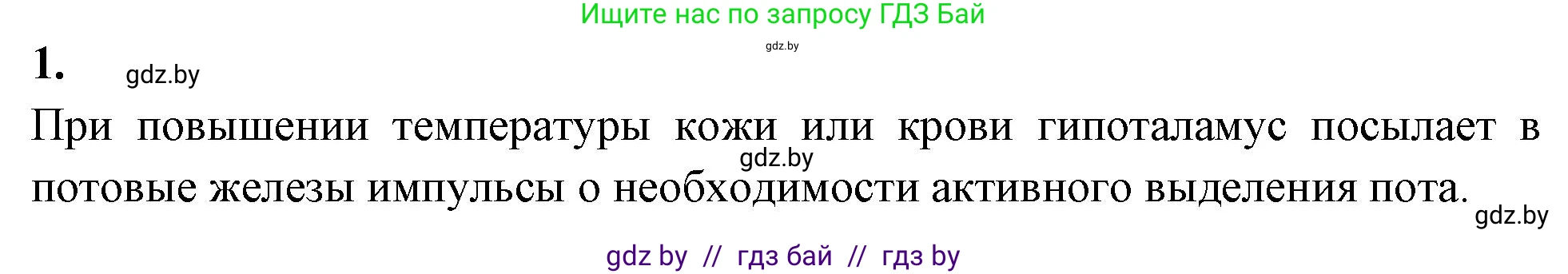 Биология, 10 класс рабочая тетрадь, автор: Хруцкая Тамара Викторовна, издательство Аверсэв, Минск, 2020, оранжевого цвета, страница 31, номер 1, Решение