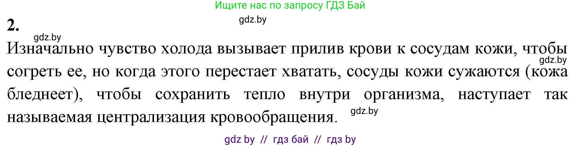 Биология, 10 класс рабочая тетрадь, автор: Хруцкая Тамара Викторовна, издательство Аверсэв, Минск, 2020, оранжевого цвета, страница 32, номер 2, Решение