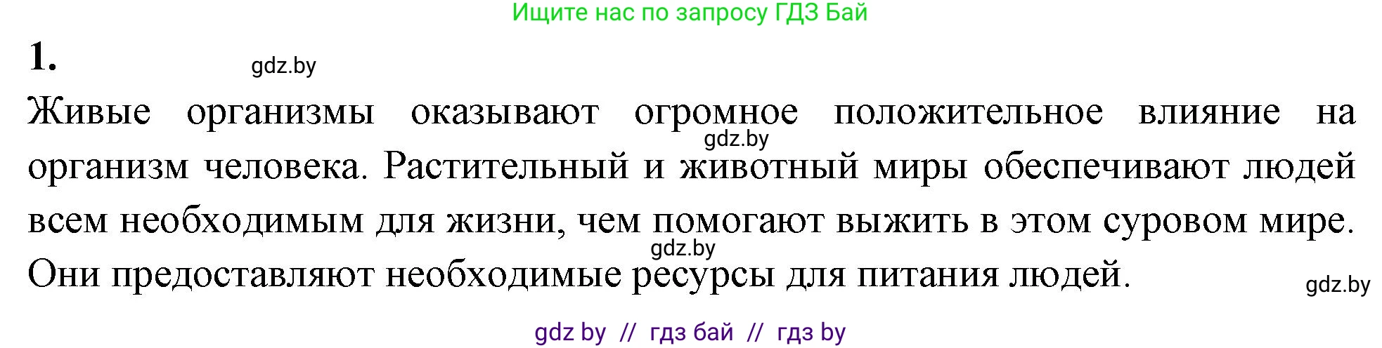 Биология, 10 класс рабочая тетрадь, автор: Хруцкая Тамара Викторовна, издательство Аверсэв, Минск, 2020, оранжевого цвета, страница 32, номер 1, Решение