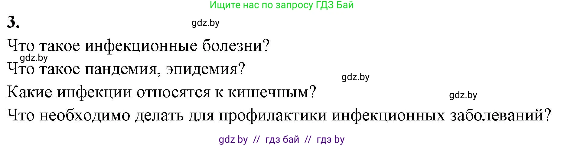 Биология, 10 класс рабочая тетрадь, автор: Хруцкая Тамара Викторовна, издательство Аверсэв, Минск, 2020, оранжевого цвета, страница 33, номер 3, Решение