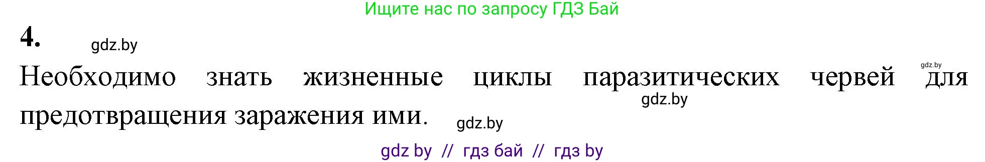 Биология, 10 класс рабочая тетрадь, автор: Хруцкая Тамара Викторовна, издательство Аверсэв, Минск, 2020, оранжевого цвета, страница 33, номер 4, Решение
