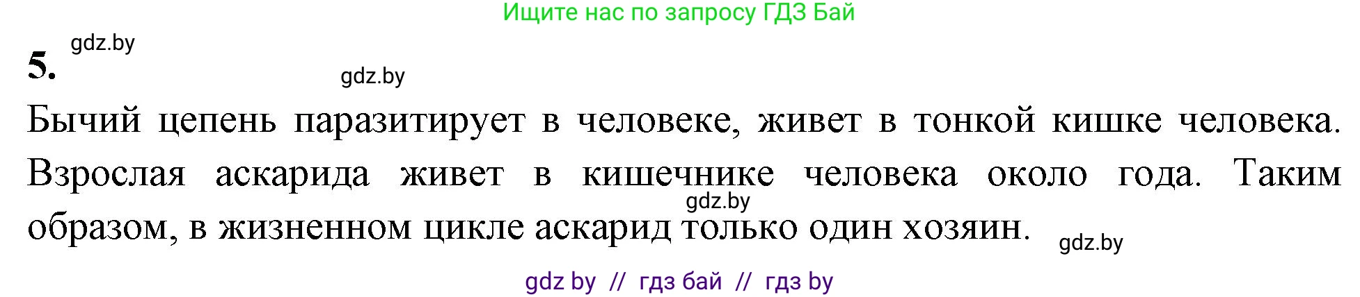 Биология, 10 класс рабочая тетрадь, автор: Хруцкая Тамара Викторовна, издательство Аверсэв, Минск, 2020, оранжевого цвета, страница 33, номер 5, Решение