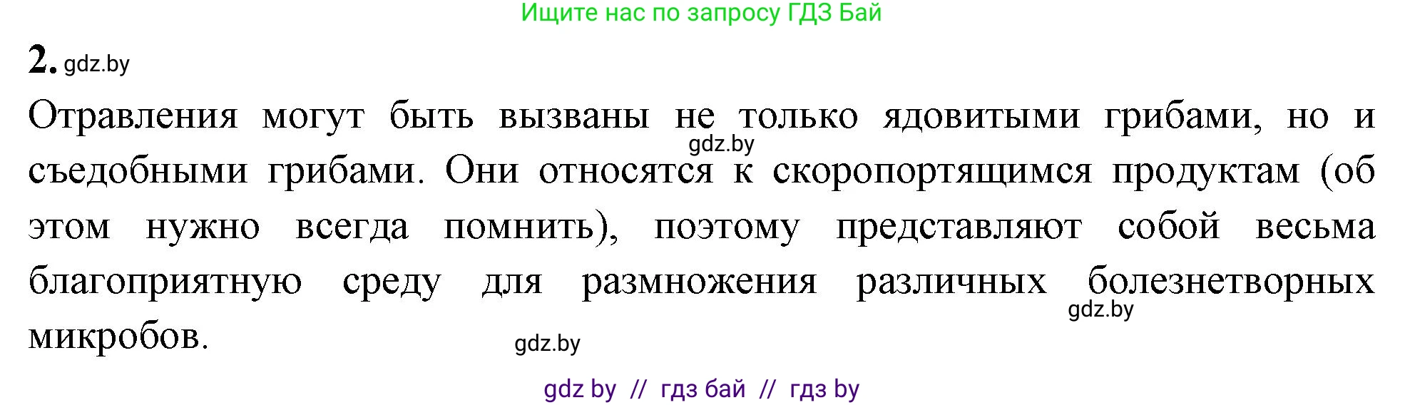 Биология, 10 класс рабочая тетрадь, автор: Хруцкая Тамара Викторовна, издательство Аверсэв, Минск, 2020, оранжевого цвета, страница 34, номер 2, Решение