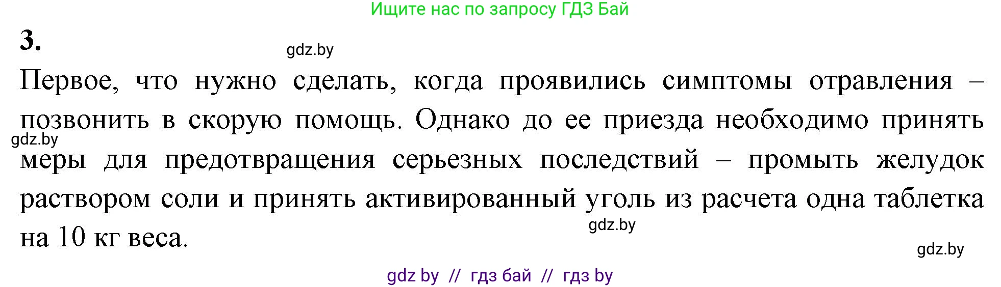 Биология, 10 класс рабочая тетрадь, автор: Хруцкая Тамара Викторовна, издательство Аверсэв, Минск, 2020, оранжевого цвета, страница 34, номер 3, Решение