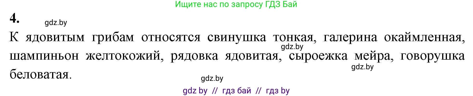 Биология, 10 класс рабочая тетрадь, автор: Хруцкая Тамара Викторовна, издательство Аверсэв, Минск, 2020, оранжевого цвета, страница 35, номер 4, Решение