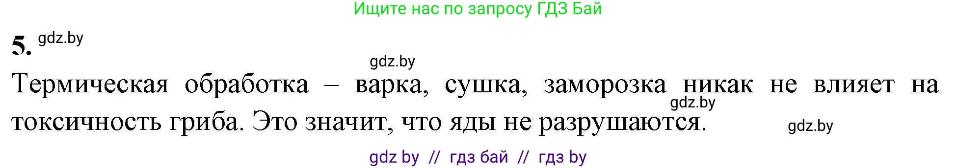 Биология, 10 класс рабочая тетрадь, автор: Хруцкая Тамара Викторовна, издательство Аверсэв, Минск, 2020, оранжевого цвета, страница 35, номер 5, Решение