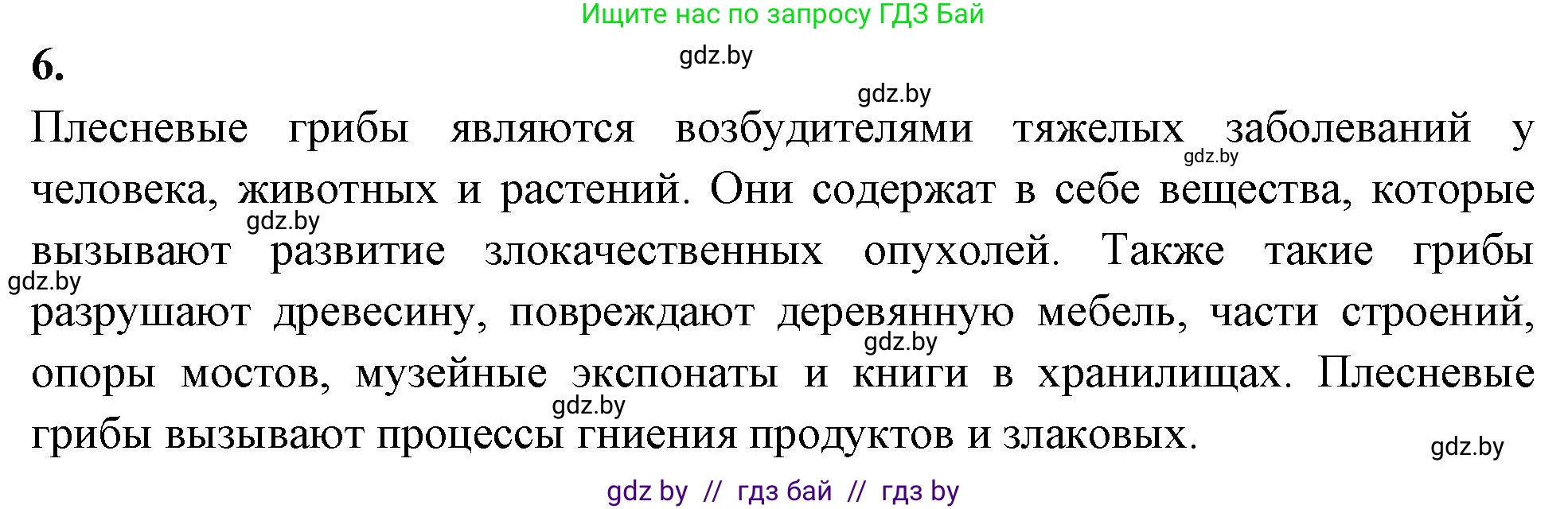 Биология, 10 класс рабочая тетрадь, автор: Хруцкая Тамара Викторовна, издательство Аверсэв, Минск, 2020, оранжевого цвета, страница 35, номер 6, Решение