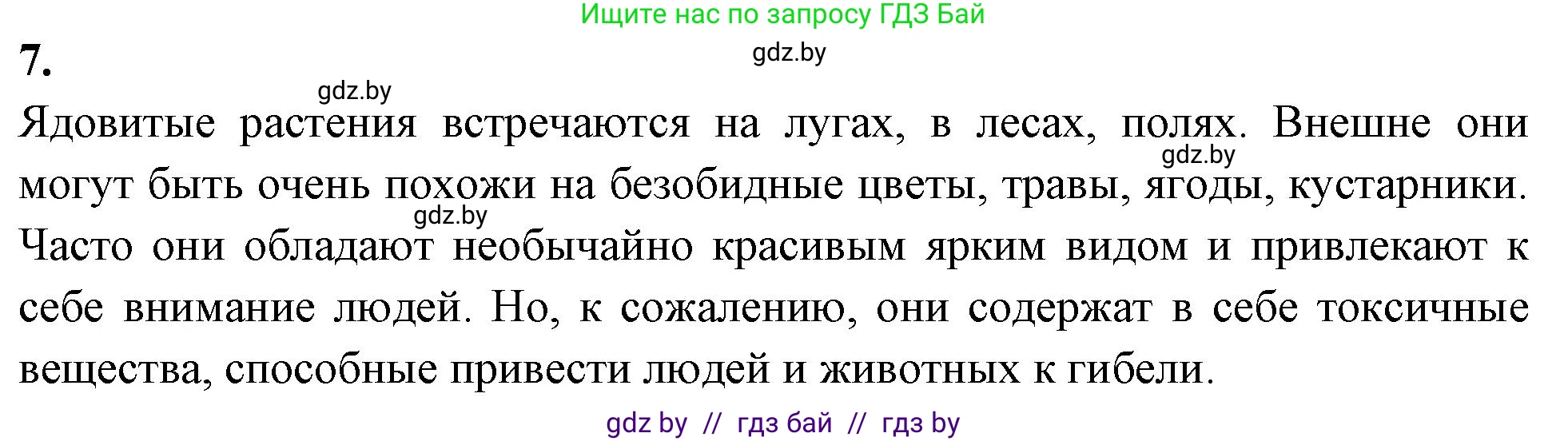 Биология, 10 класс рабочая тетрадь, автор: Хруцкая Тамара Викторовна, издательство Аверсэв, Минск, 2020, оранжевого цвета, страница 35, номер 7, Решение