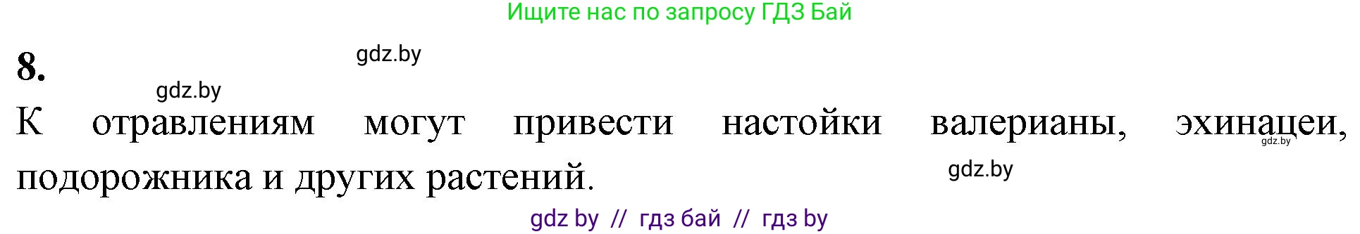 Биология, 10 класс рабочая тетрадь, автор: Хруцкая Тамара Викторовна, издательство Аверсэв, Минск, 2020, оранжевого цвета, страница 36, номер 8, Решение