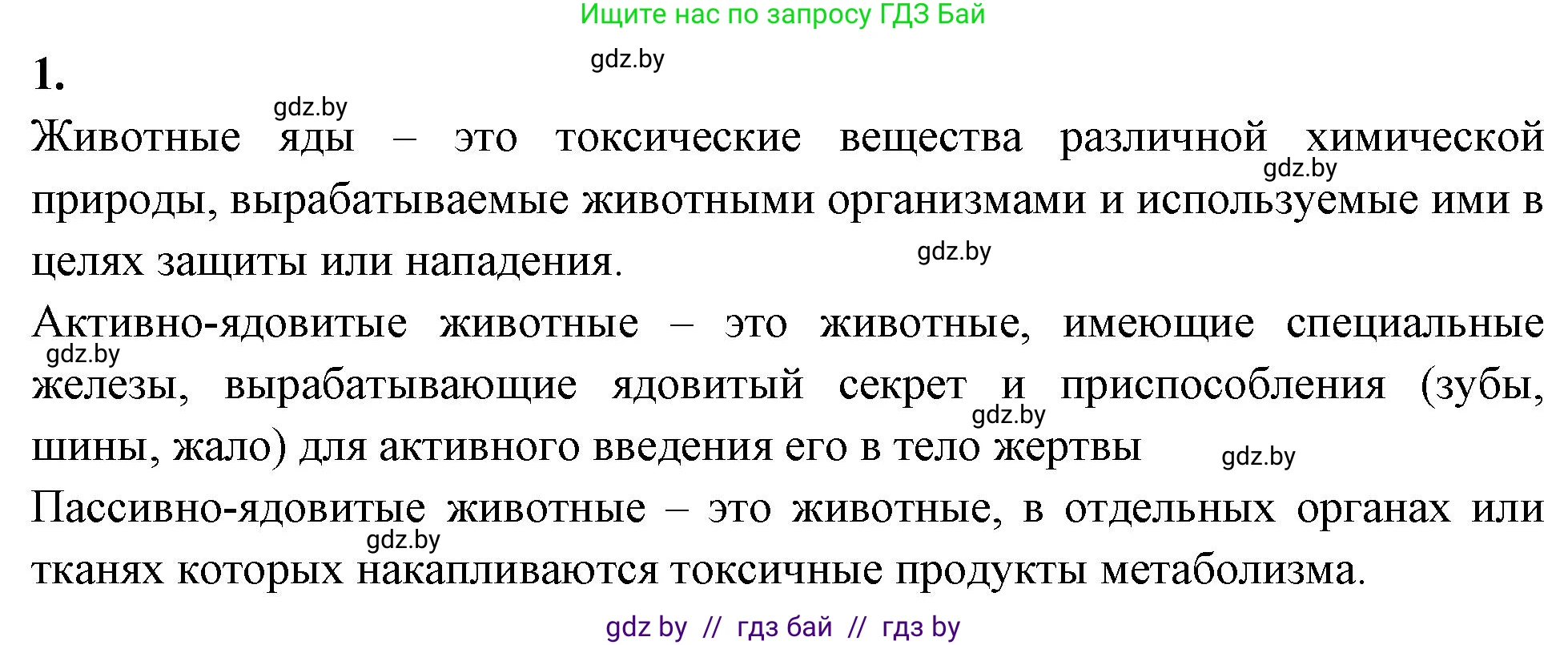 Биология, 10 класс рабочая тетрадь, автор: Хруцкая Тамара Викторовна, издательство Аверсэв, Минск, 2020, оранжевого цвета, страница 36, номер 1, Решение