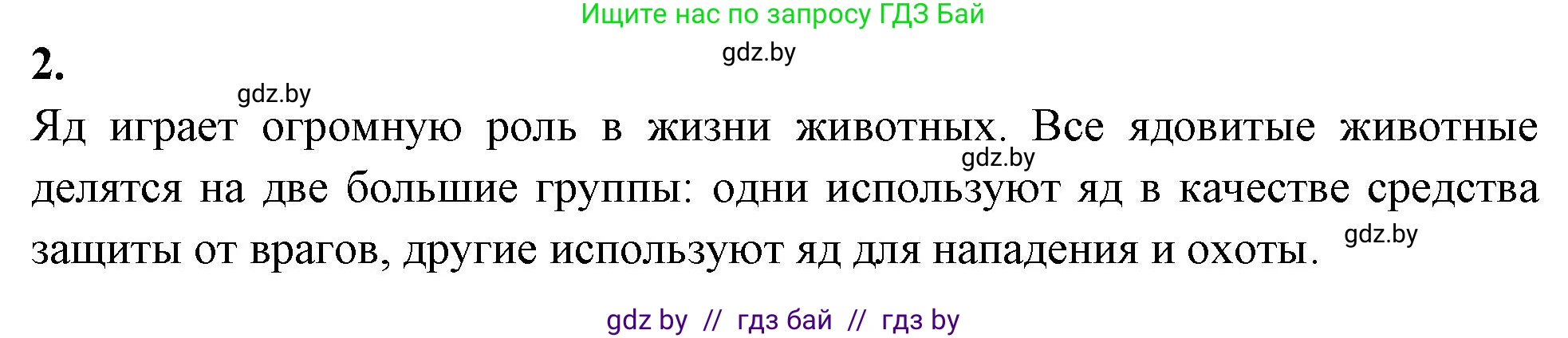 Биология, 10 класс рабочая тетрадь, автор: Хруцкая Тамара Викторовна, издательство Аверсэв, Минск, 2020, оранжевого цвета, страница 36, номер 2, Решение
