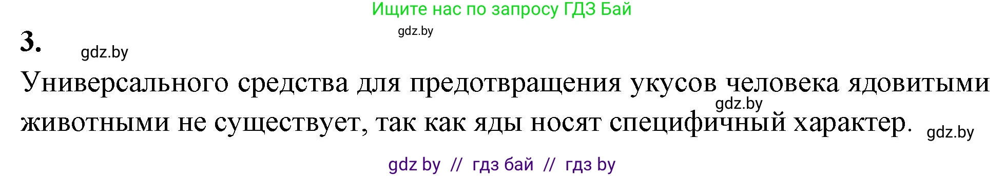 Биология, 10 класс рабочая тетрадь, автор: Хруцкая Тамара Викторовна, издательство Аверсэв, Минск, 2020, оранжевого цвета, страница 37, номер 3, Решение