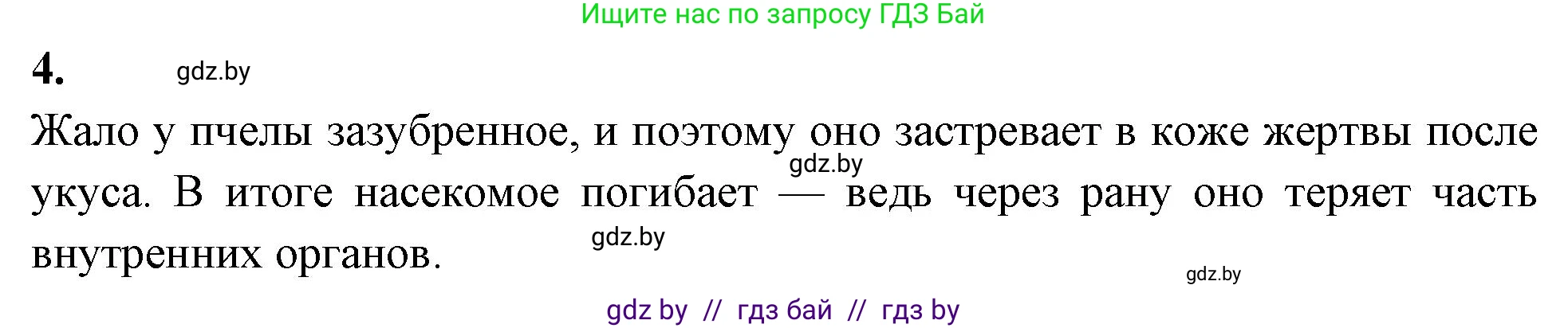 Биология, 10 класс рабочая тетрадь, автор: Хруцкая Тамара Викторовна, издательство Аверсэв, Минск, 2020, оранжевого цвета, страница 37, номер 4, Решение