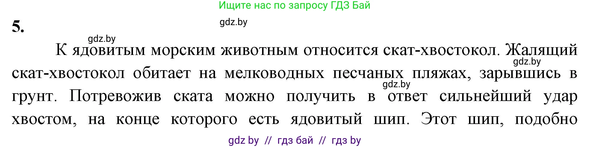 Биология, 10 класс рабочая тетрадь, автор: Хруцкая Тамара Викторовна, издательство Аверсэв, Минск, 2020, оранжевого цвета, страница 37, номер 5, Решение