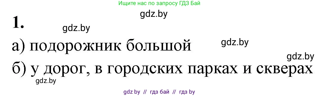 Биология, 10 класс рабочая тетрадь, автор: Хруцкая Тамара Викторовна, издательство Аверсэв, Минск, 2020, оранжевого цвета, страница 37, номер 1, Решение
