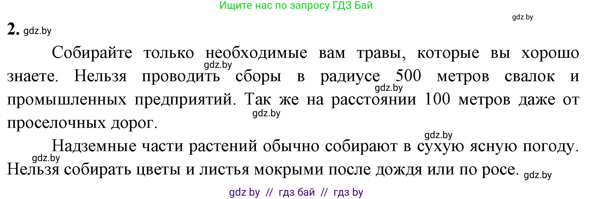Биология, 10 класс рабочая тетрадь, автор: Хруцкая Тамара Викторовна, издательство Аверсэв, Минск, 2020, оранжевого цвета, страница 37, номер 2, Решение