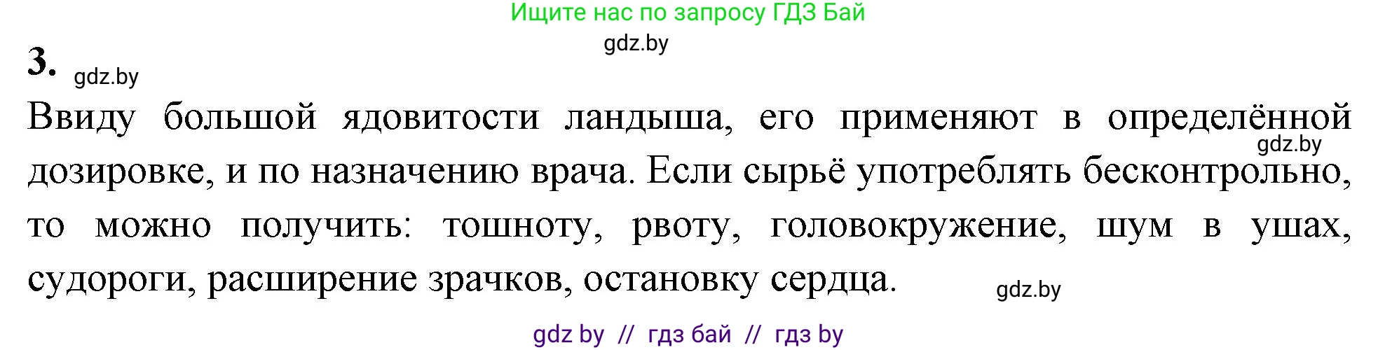 Биология, 10 класс рабочая тетрадь, автор: Хруцкая Тамара Викторовна, издательство Аверсэв, Минск, 2020, оранжевого цвета, страница 38, номер 3, Решение
