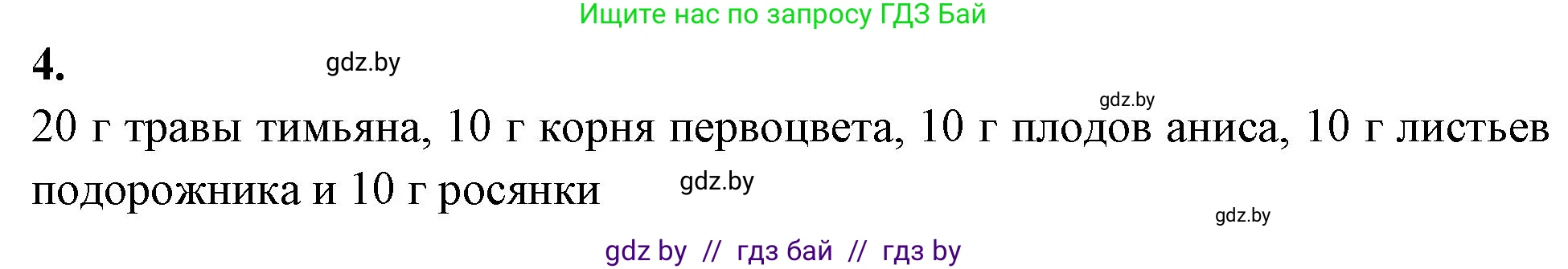 Биология, 10 класс рабочая тетрадь, автор: Хруцкая Тамара Викторовна, издательство Аверсэв, Минск, 2020, оранжевого цвета, страница 38, номер 4, Решение