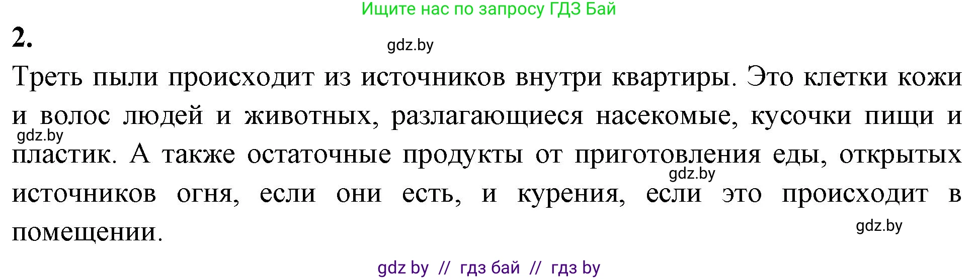 Биология, 10 класс рабочая тетрадь, автор: Хруцкая Тамара Викторовна, издательство Аверсэв, Минск, 2020, оранжевого цвета, страница 39, номер 2, Решение