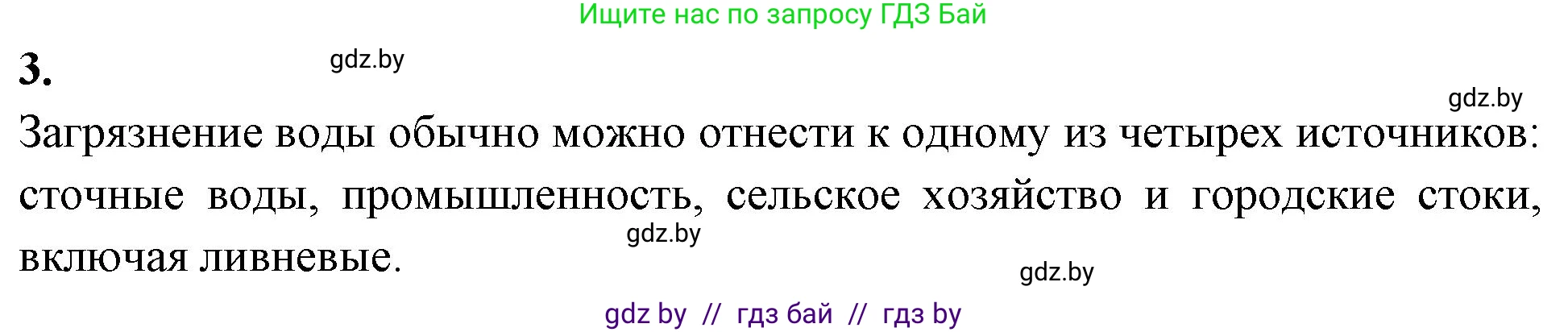 Биология, 10 класс рабочая тетрадь, автор: Хруцкая Тамара Викторовна, издательство Аверсэв, Минск, 2020, оранжевого цвета, страница 39, номер 3, Решение
