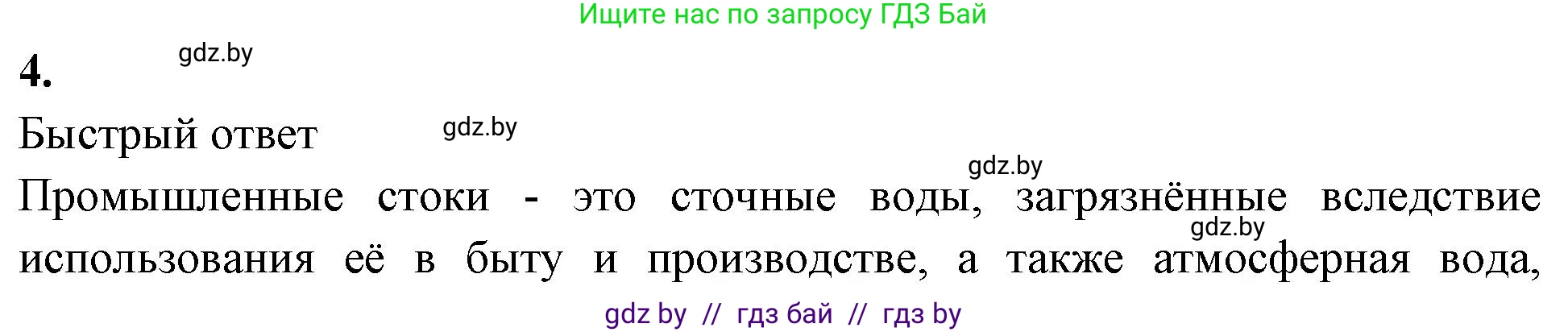 Биология, 10 класс рабочая тетрадь, автор: Хруцкая Тамара Викторовна, издательство Аверсэв, Минск, 2020, оранжевого цвета, страница 39, номер 4, Решение