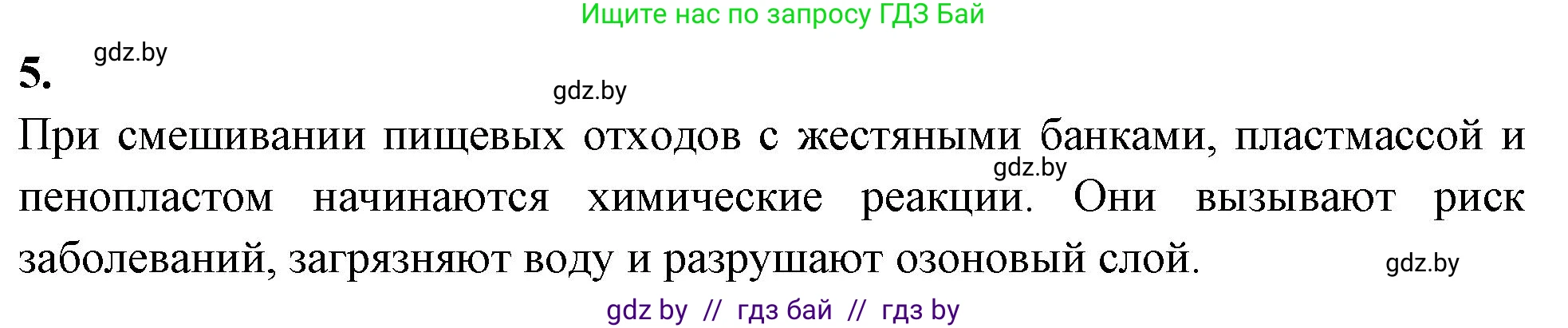 Биология, 10 класс рабочая тетрадь, автор: Хруцкая Тамара Викторовна, издательство Аверсэв, Минск, 2020, оранжевого цвета, страница 39, номер 5, Решение