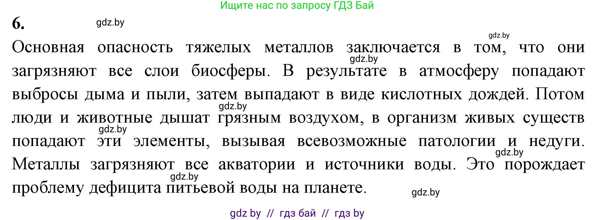 Биология, 10 класс рабочая тетрадь, автор: Хруцкая Тамара Викторовна, издательство Аверсэв, Минск, 2020, оранжевого цвета, страница 40, номер 6, Решение
