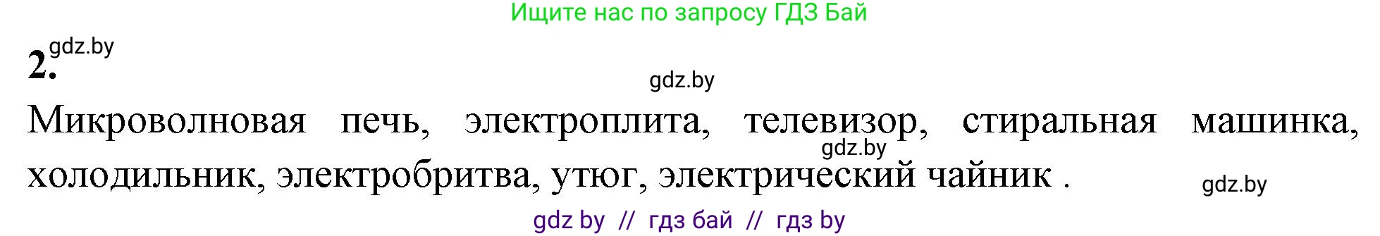 Биология, 10 класс рабочая тетрадь, автор: Хруцкая Тамара Викторовна, издательство Аверсэв, Минск, 2020, оранжевого цвета, страница 40, номер 2, Решение