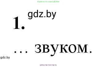 Биология, 10 класс рабочая тетрадь, автор: Хруцкая Тамара Викторовна, издательство Аверсэв, Минск, 2020, оранжевого цвета, страница 42, номер 1, Решение