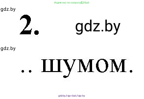 Биология, 10 класс рабочая тетрадь, автор: Хруцкая Тамара Викторовна, издательство Аверсэв, Минск, 2020, оранжевого цвета, страница 42, номер 2, Решение