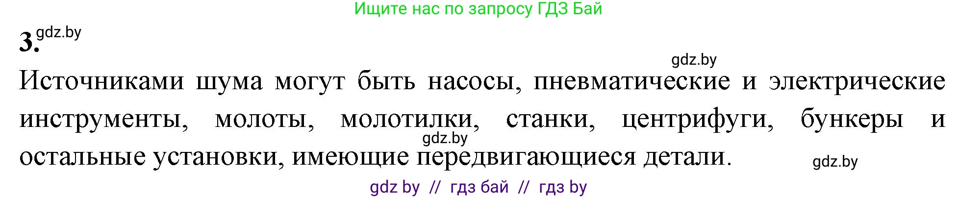 Биология, 10 класс рабочая тетрадь, автор: Хруцкая Тамара Викторовна, издательство Аверсэв, Минск, 2020, оранжевого цвета, страница 42, номер 3, Решение