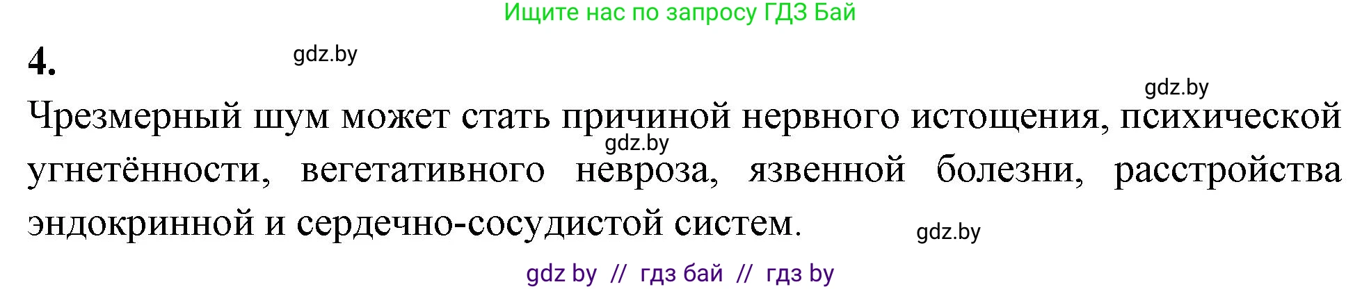 Биология, 10 класс рабочая тетрадь, автор: Хруцкая Тамара Викторовна, издательство Аверсэв, Минск, 2020, оранжевого цвета, страница 42, номер 4, Решение