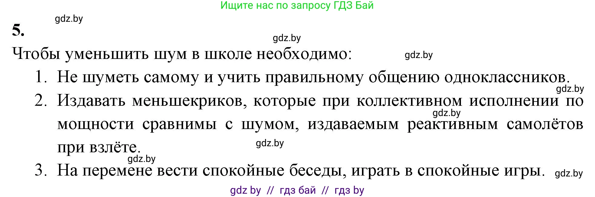 Биология, 10 класс рабочая тетрадь, автор: Хруцкая Тамара Викторовна, издательство Аверсэв, Минск, 2020, оранжевого цвета, страница 42, номер 5, Решение