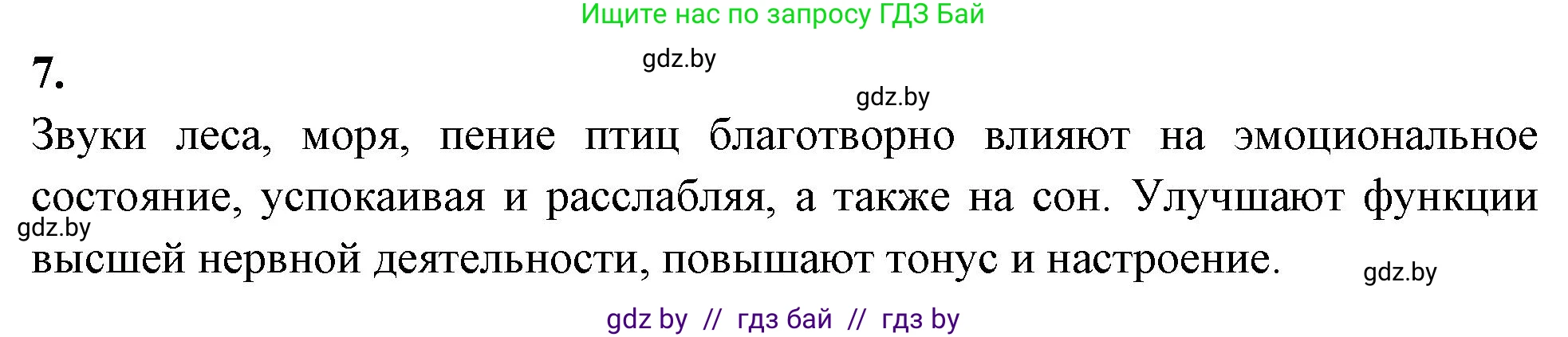 Биология, 10 класс рабочая тетрадь, автор: Хруцкая Тамара Викторовна, издательство Аверсэв, Минск, 2020, оранжевого цвета, страница 43, номер 7, Решение