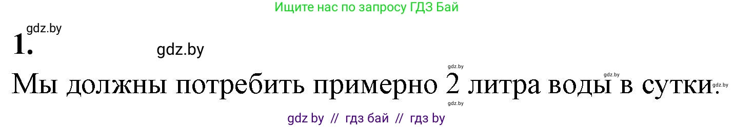 Биология, 10 класс рабочая тетрадь, автор: Хруцкая Тамара Викторовна, издательство Аверсэв, Минск, 2020, оранжевого цвета, страница 43, номер 1, Решение