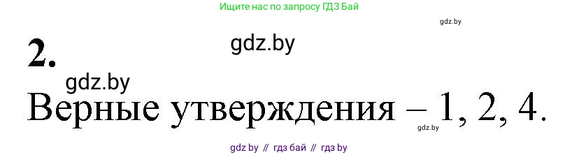 Биология, 10 класс рабочая тетрадь, автор: Хруцкая Тамара Викторовна, издательство Аверсэв, Минск, 2020, оранжевого цвета, страница 43, номер 2, Решение